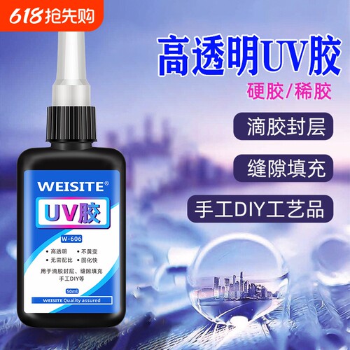 UV胶速干胶高透明水晶滴胶