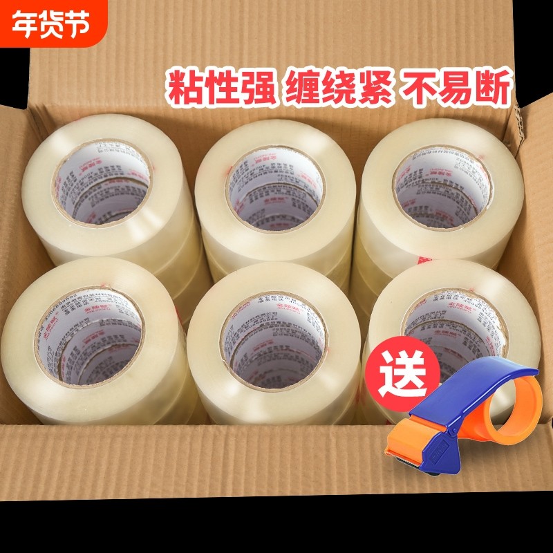 透明胶带快递打包胶纸封口胶布宽包装封箱大卷双面粘胶颜色家用,包装,包装胶带,淘宝优惠券,粉丝福利购,淘宝优惠卷