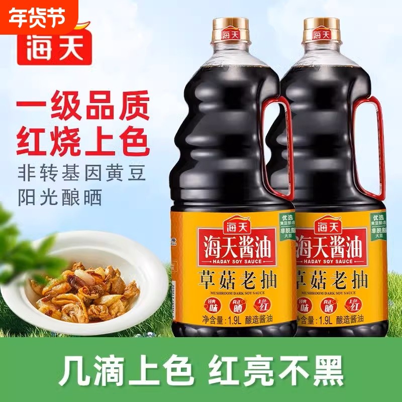 海天酱油草菇老抽750ml/1.9L黄豆酿造酱油家用红烧豉油鲜味