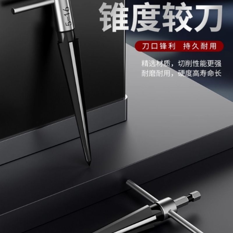 锥度铰刀手用扩孔器木工开孔器硬质合金倒角高速钢锥形绞刀钻头