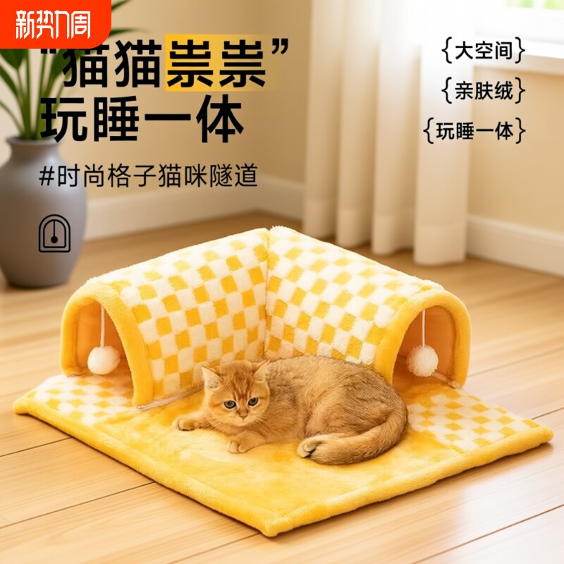 隧道猫窝冬季猫咪睡加厚保暖睡垫猫躲避屋四季通用可拆洗安全感