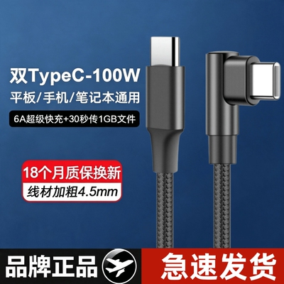 弯头PD100W双Typec接口数据线手机充电线适用华为荣耀VIVO小米OPPO苹果iPhone15/16/17加长2米闪充线车载