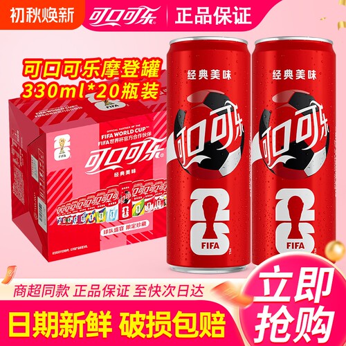 可口可乐经典可乐330ml*20罐摩登罐含糖碳酸饮料江浙沪皖