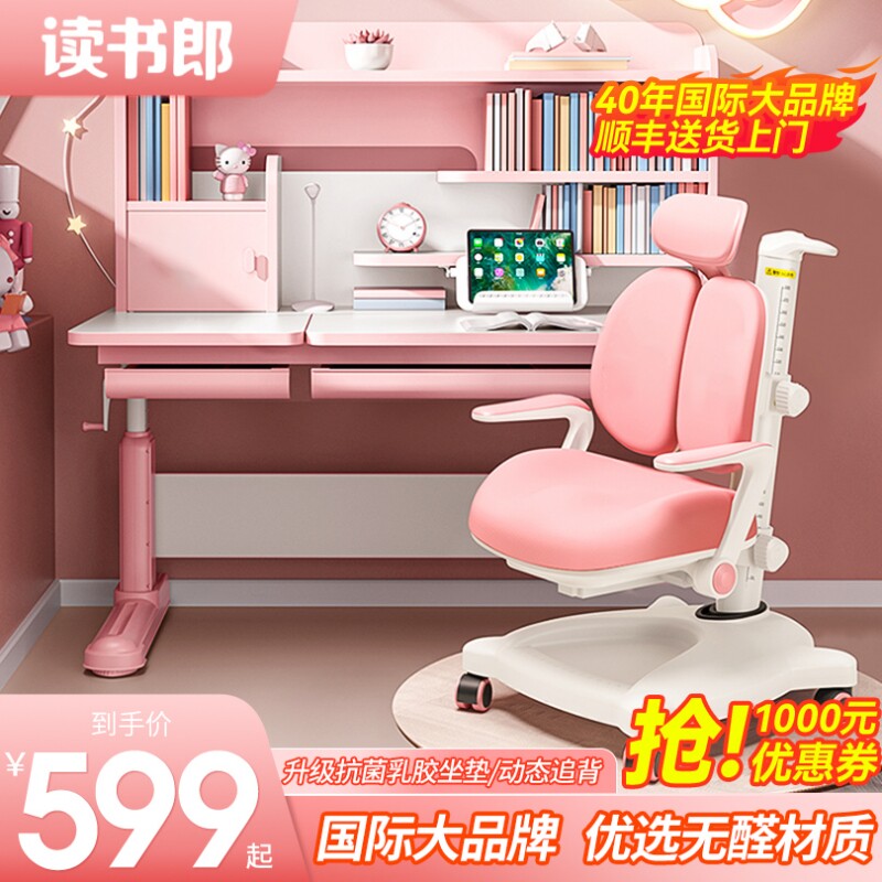 读书郎儿童学习桌家用写字学习专用可升降小学生书桌桌椅坐姿桌面