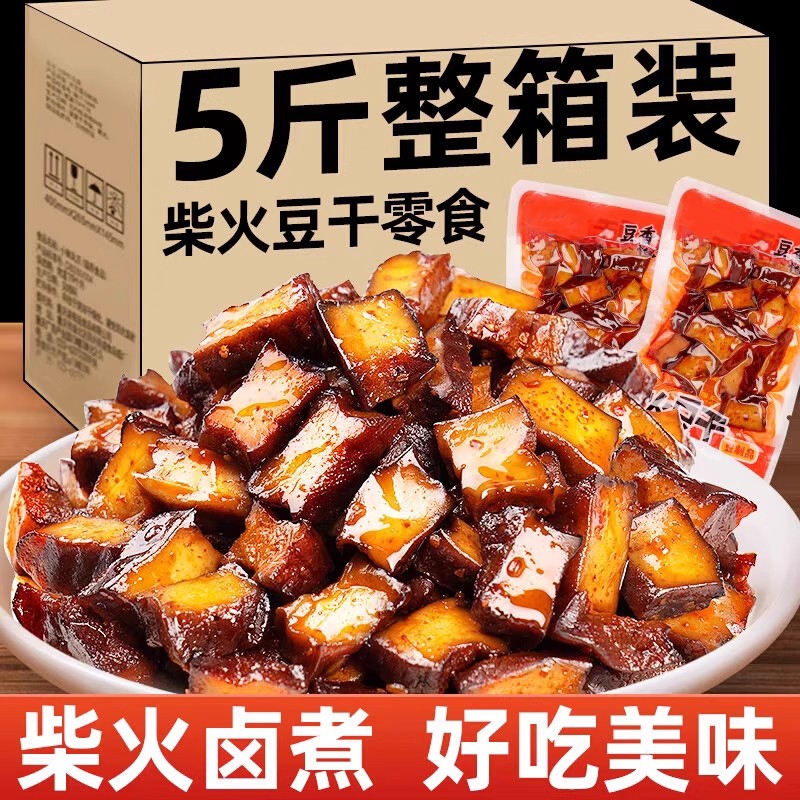柴火豆干麻辣豆腐干辣条特产各种美食大全零食小吃休闲食品过年货