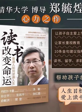 正版改变命运中小学生课外读本孩子为你自己青少年励志让孩子爱上学习家庭教育书普通人如何逆袭人生找到目标