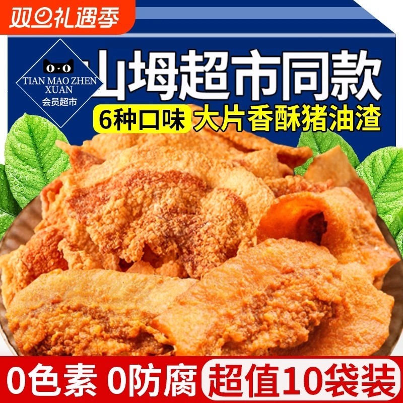 猪油渣零食脂渣青岛油渣猪肉原味香酥脆皮五花肉温州特产旗舰店