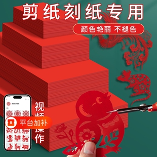 剪纸专用纸手工双面大红色宣纸红纸洒金宣纸a4a3剪窗花折纸儿童小学生diy春节喜庆自剪正方形结婚刻纸纸张