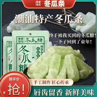 冬瓜条糖果脯零食冬瓜干丁传统水果干独立包装 营养新鲜即食原味
