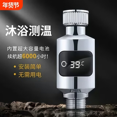 花洒温度计LED数显测温器防烫伤