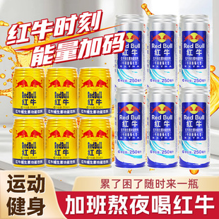 红牛牛磺酸加强版维生素功能饮料提神抗疲劳解困250ml*6/12罐熬夜