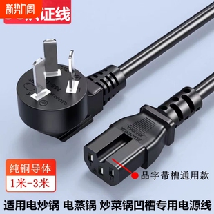 电饭煲电饭锅电源线通用电脑主机插头线电炒锅显示器大功率显示屏