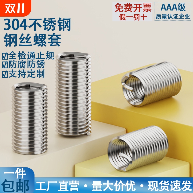 m2-m16304不锈钢钢丝螺纹保护套
