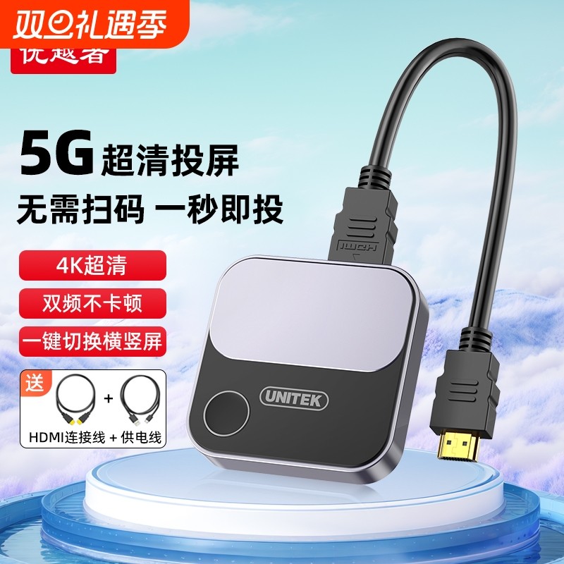 优越者无线投屏器手机投屏