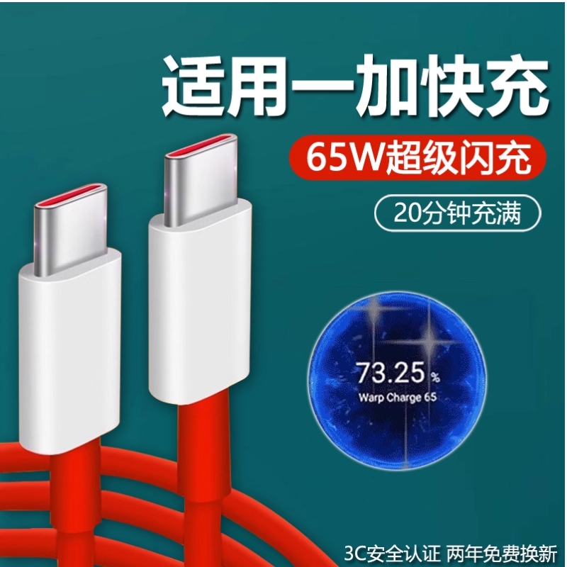 Type-c快充适用一加10数据线8t充电线Ace7双5双头6t手机pro8闪充plus9r双65w充电器线七八tpyec九30w80w