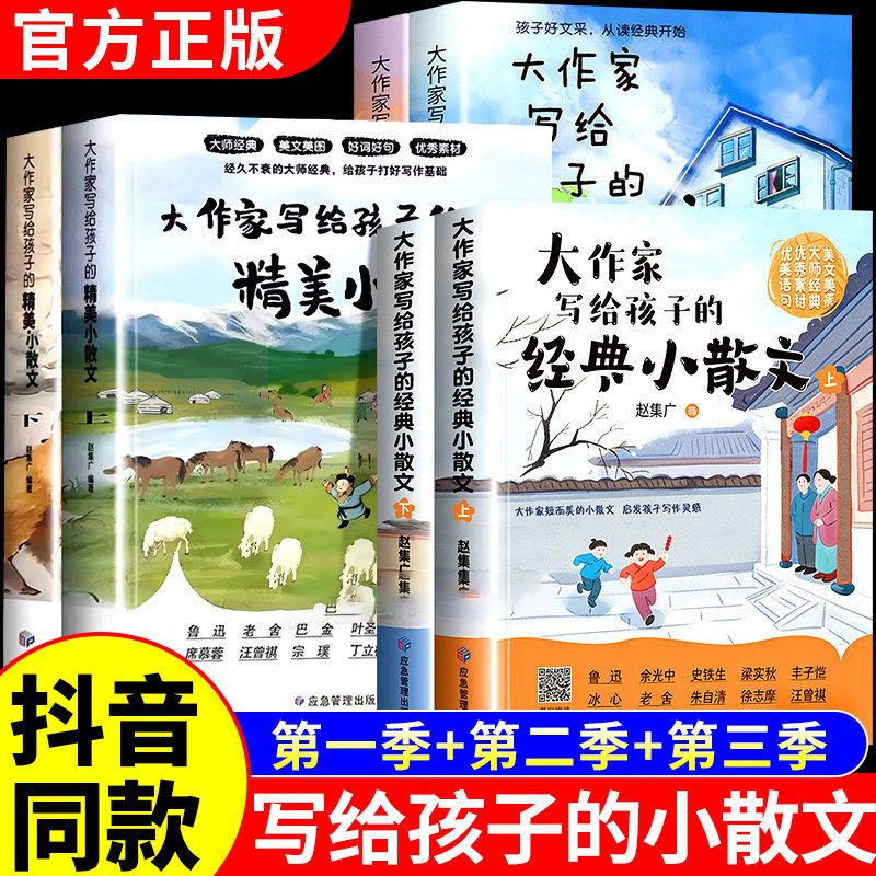 大作家写给孩子的小散文正版一二第三季精美小散文彩绘版老舍鲁迅冰心名家经典散文集精选书籍小学生散文读本大作家小散文