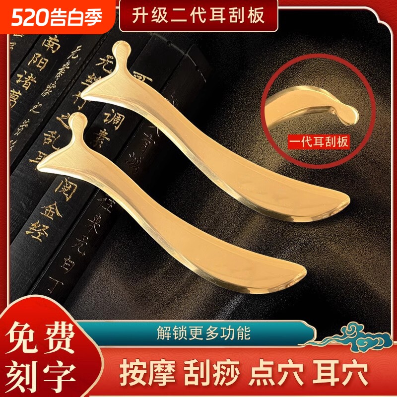 纯黄铜正品耳朵刮痧板耳砭刮耳部眼部面部耳穴专用按摩板美容眼袋