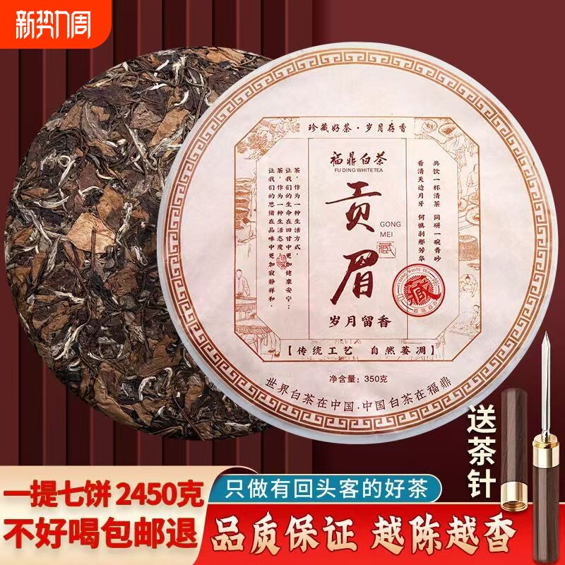 2012福鼎白茶老白茶饼陈年贡眉寿眉高山白牡丹茶饼礼盒装送礼35