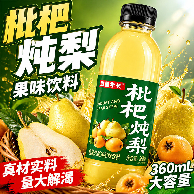 正宗枇杷炖梨饮料风味360ml/瓶畅饮夏季整箱批发瓶装健康柠檬到期