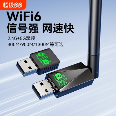 高速千兆双频免驱wifi6无线网卡