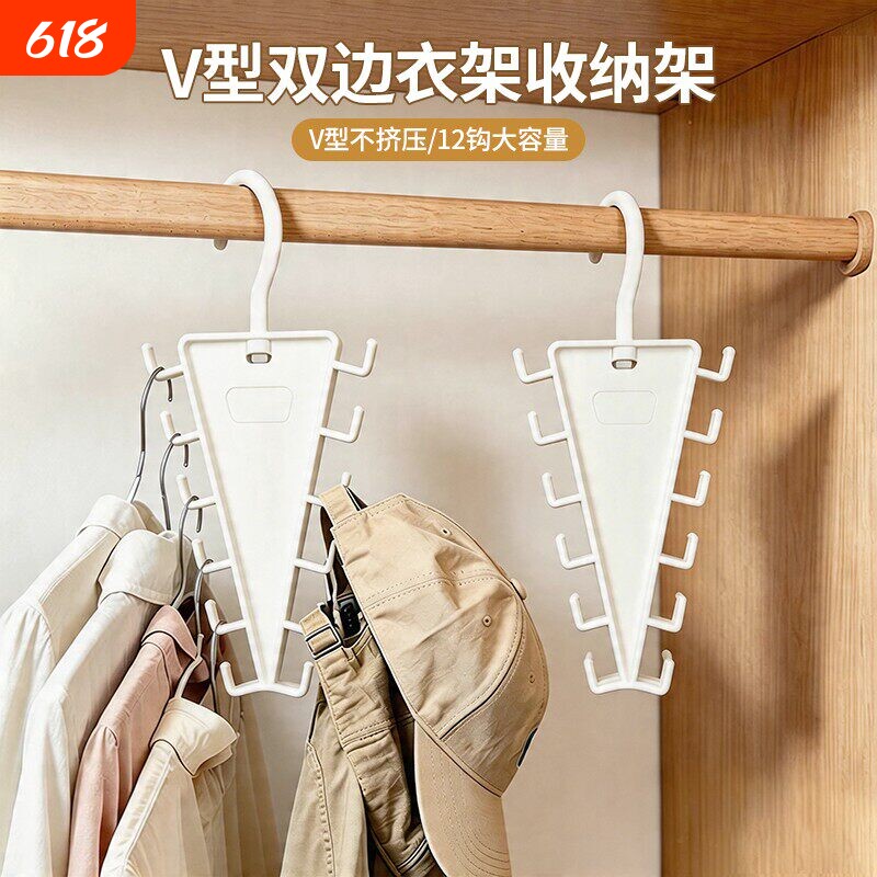 V型双边衣架收纳架挂钩挂衣架一钩多挂多功能宿舍收纳神器帽子