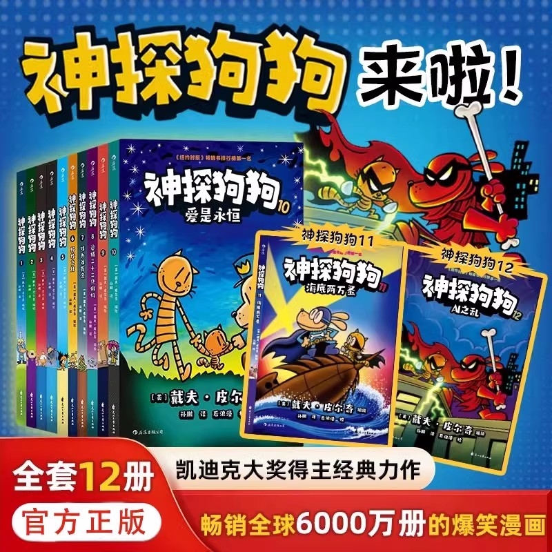 神探狗狗中文版系列漫画书全套12册dogman冒险儿童课外阅读连环画图画故事6-7-8-9-10-12周岁小学生侦探类课外阅读睡前读物绘本