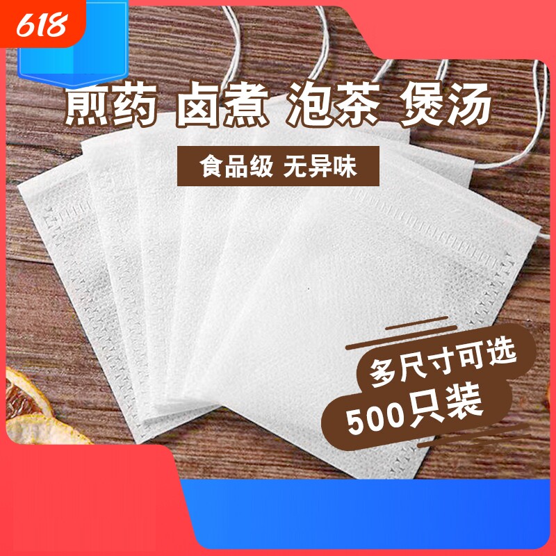 无纺布袋茶包袋一次性卤料包分装泡茶叶包中煎药纱布袋过滤包装袋