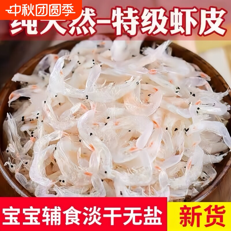 特级虾皮新鲜淡干批发深海野生高钙无盐虾皮干货优质食用毛虾水产图片
