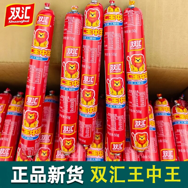 双汇王中王火腿肠50g/60g/65g图片