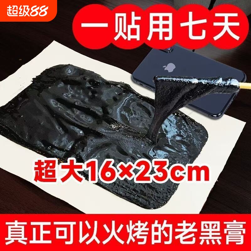 特大号传统大黑膏贴老式老黑膏腰腿贴发热贴膏黑膏贴穴位贴手工