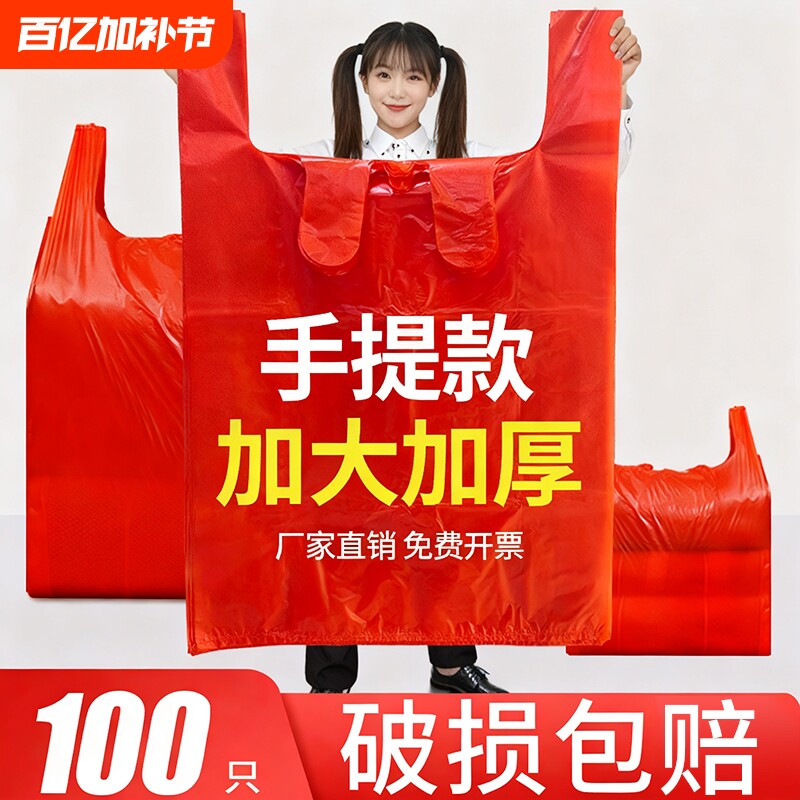 大号背心袋加厚红色塑料袋子收纳袋服装礼品袋打包袋搬家手提袋子