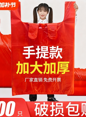 大号背心袋加厚红色塑料袋子收纳袋服装礼品袋打包袋搬家手提袋子