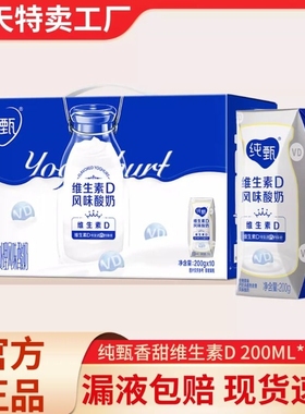 8月蒙牛纯甄香甜草莓200g*10盒酸奶维生素D热处理风味营养牛奶