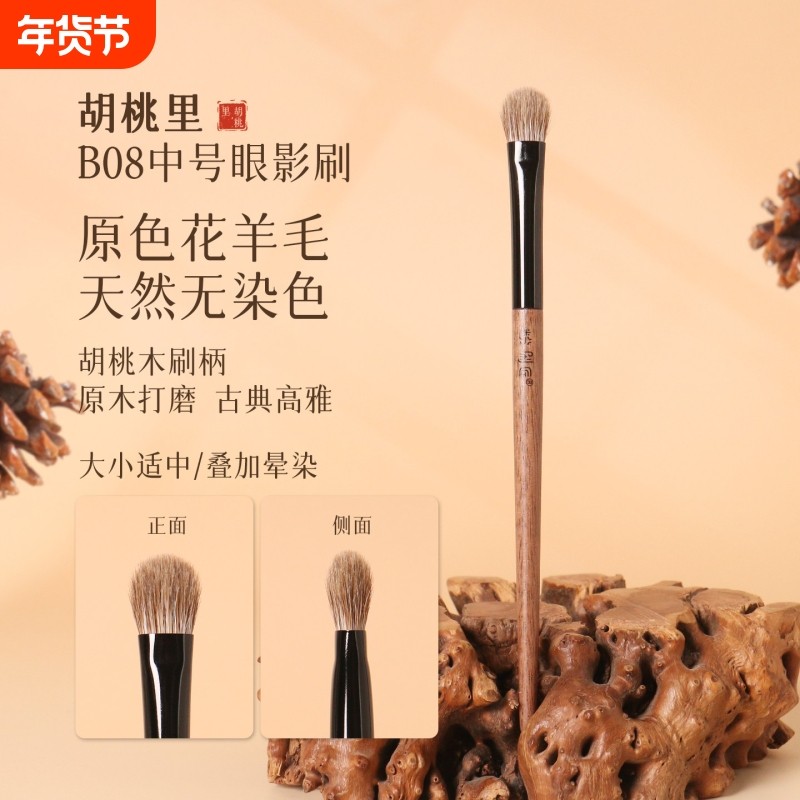 粉刷匠胡桃里B08中号眼影刷动物毛柔软画眼影化妆师专用化妆刷,彩妆/香水/美妆工具,化妆刷,淘宝优惠券,粉丝福利购,淘宝优惠卷