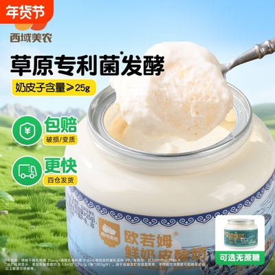 冷萃鲜奶皮子酸奶|超2000次加购