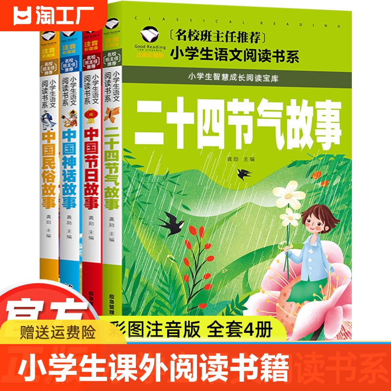 中国传统节日故事民俗故事集写给儿童的二十四节气故事民间古代中国神话故事正版全套春节绘本注音版小学生一二三年级课外阅读书籍 书籍/杂志/报纸 儿童文学 原图主图