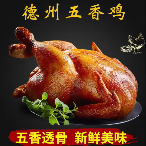 正宗德州风味扒鸡开袋即食五香脱骨整只烧鸡熏鸡卤味熟食手撕鸡肉