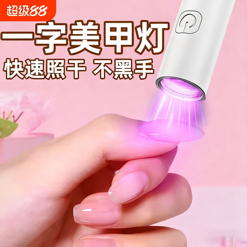 微笑鲨美甲烤灯手持一字灯速干不黑手小型家用光疗机专用灯工具图片