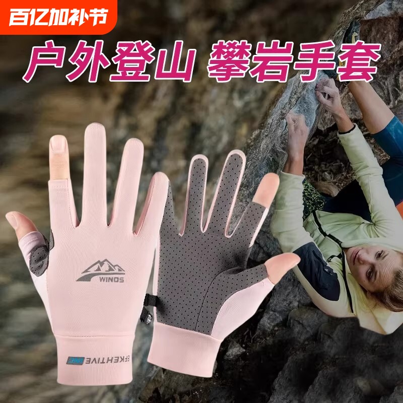 户外登山装备专用防滑手套男爬山徒步运动装备骑行女冰丝健身半指