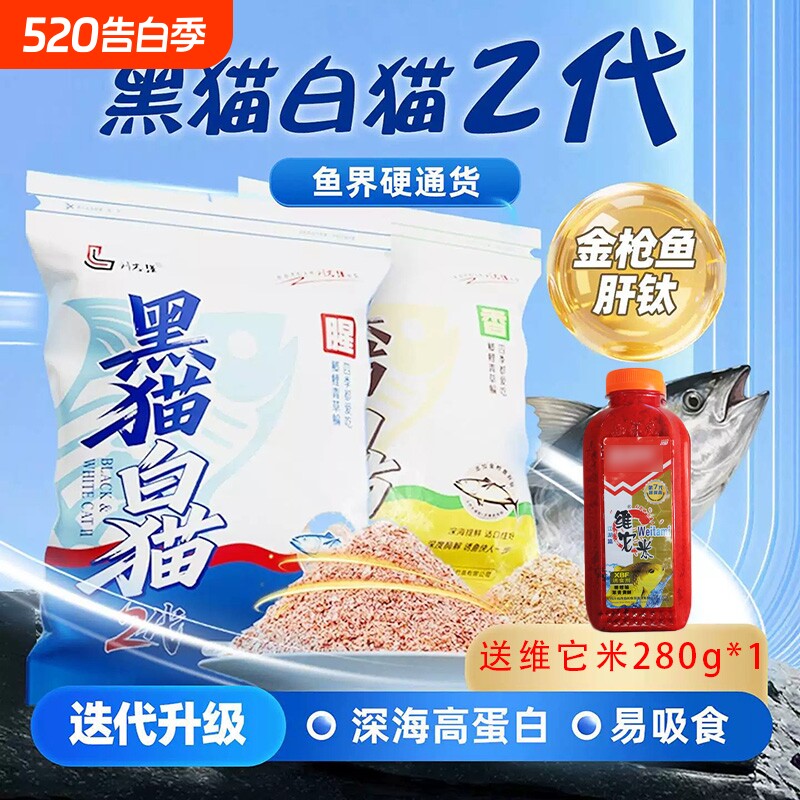 刘志强黑猫白猫2代二代鱼饵钓鱼饵料全能腥香四季综合饵鲫鲤草鳊
