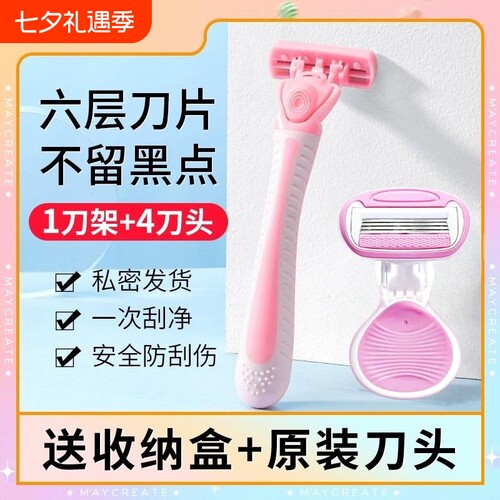 女士专用刮毛刀6层不锈钢刀头