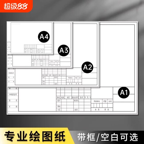 a3绘图纸a2工程制图纸a1加厚A4纸马克笔专用纸学生手抄报素描手绘画建筑设计画纸大白纸漫画机械画图纸k0