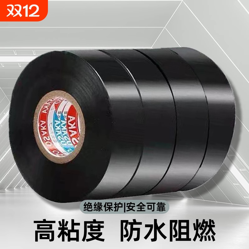 【大涛】PVC电工绝缘胶带大卷