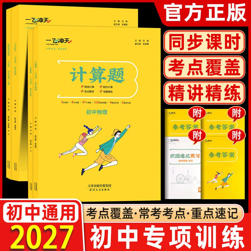 一飞冲天识图速记默写初中图片