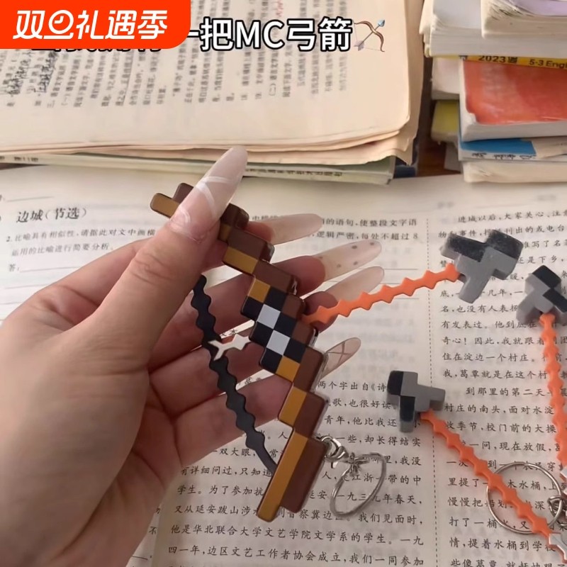 我的世界可发射弓箭钥匙扣创意像素风潮玩周边玩具挂件送朋友礼物