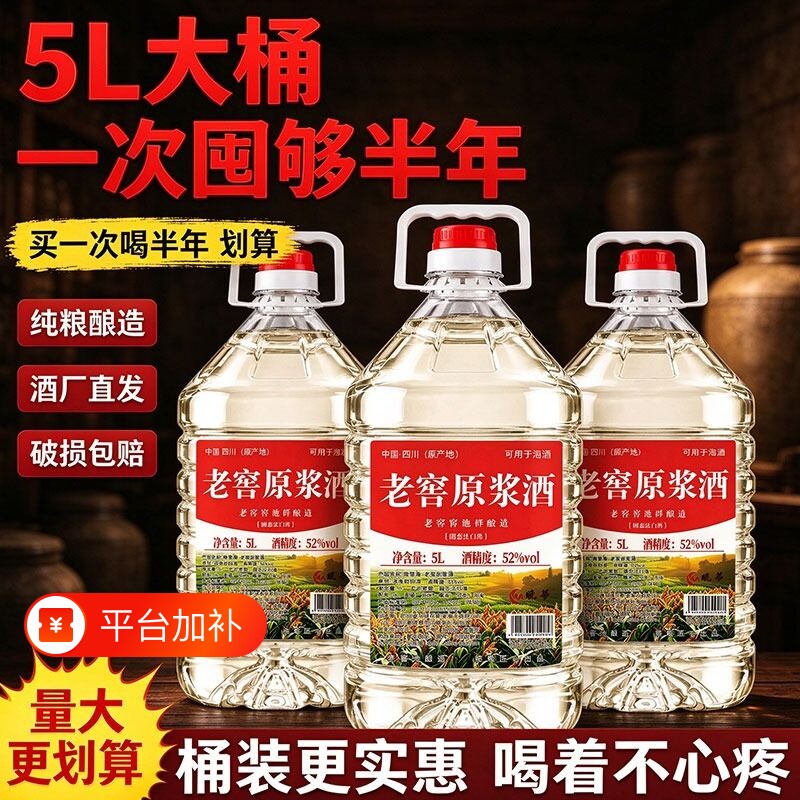 四川白酒纯粮食酒52度60度高粱原浆桶装白酒足10斤散装泡酒专用酒