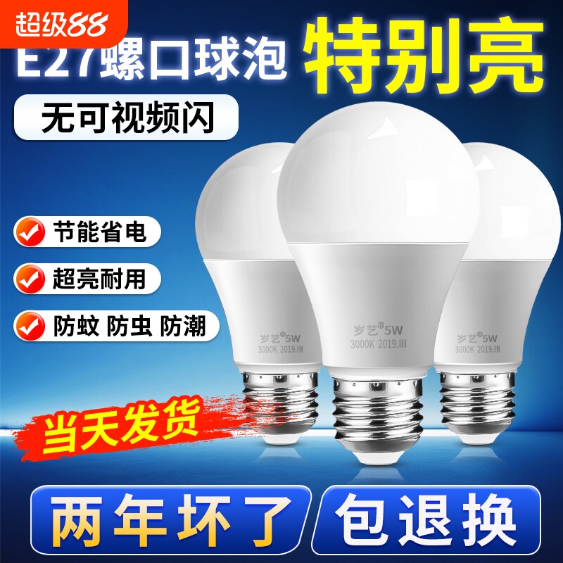 led节能灯泡e27螺口螺旋口家用超亮球泡灯照明灯护眼暖光卡口台