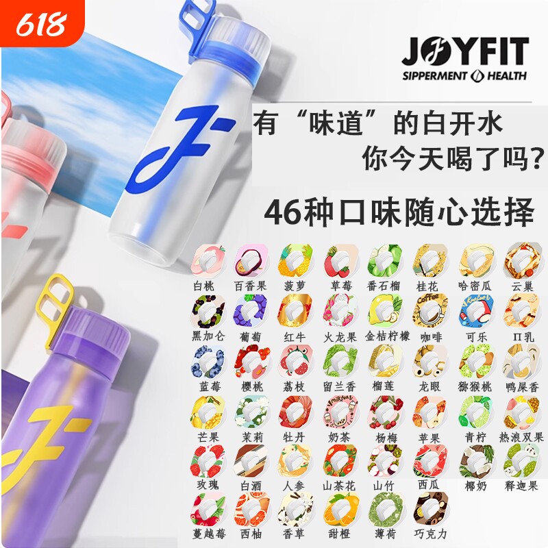 上学用喝水神器JOYFIT玩味水杯大容量气味果汁味吸管水瓶儿童礼