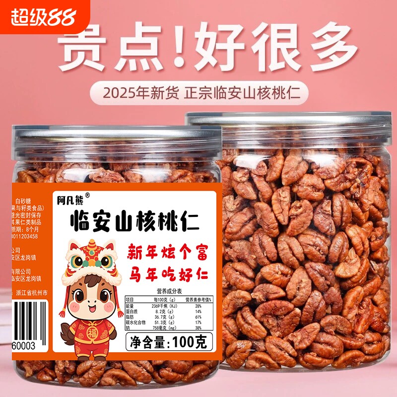 新货临安山核桃仁净重罐装小核桃肉坚果礼盒每日坚果干果年货零食