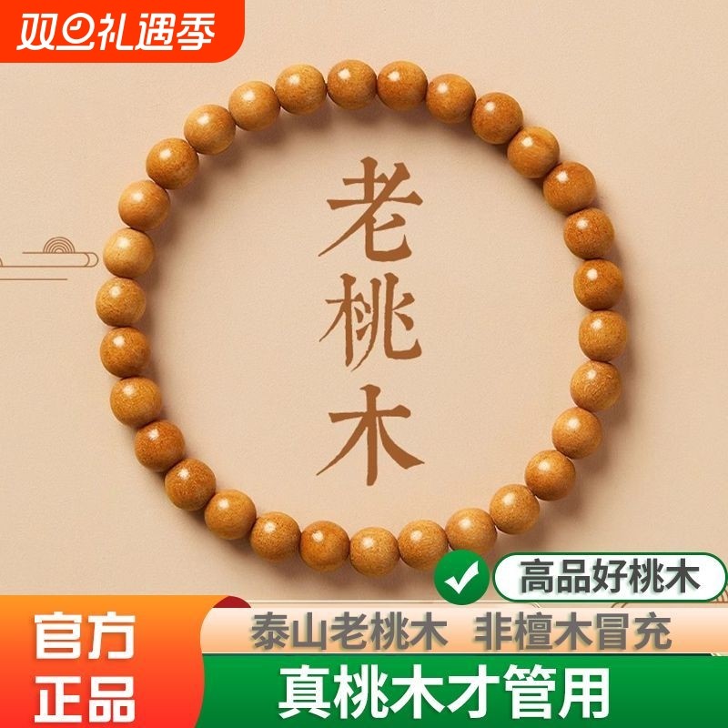 山东天然野生桃木手串男女款念佛珠护身符特级木质手链盘檀木单圈